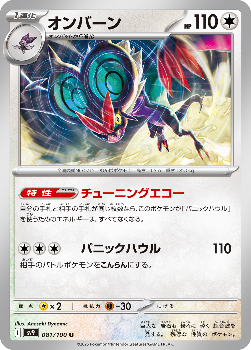 Noivern — SV9: Battle Partners #081/100