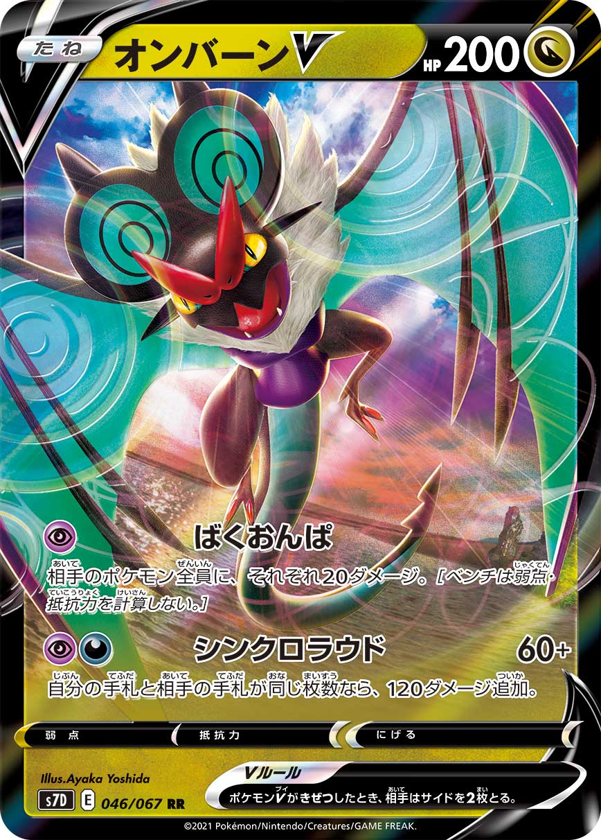 Noivern V — S7D: Skyscraping Perfection #046/067