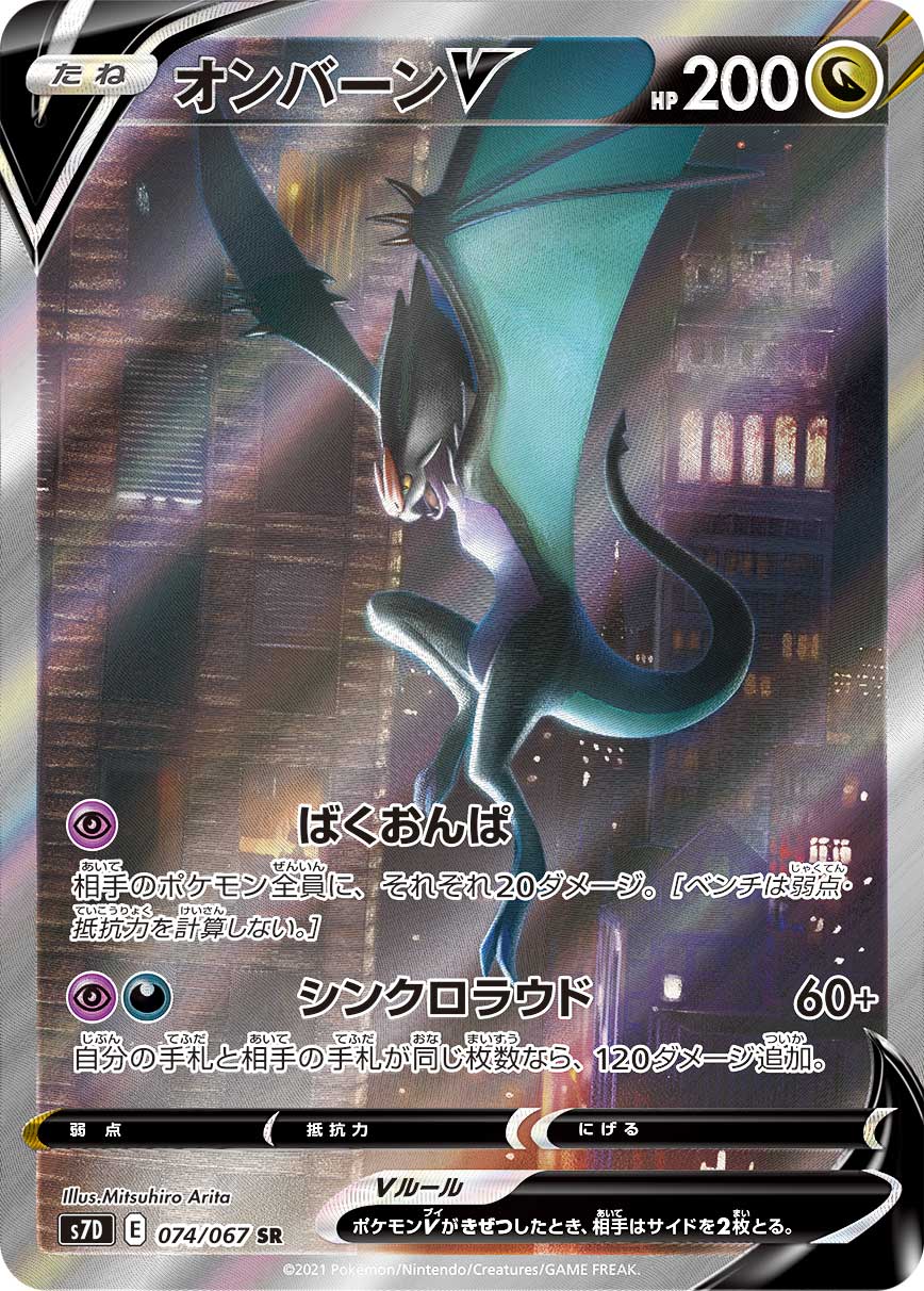 Noivern V — S7D: Skyscraping Perfection #074/067