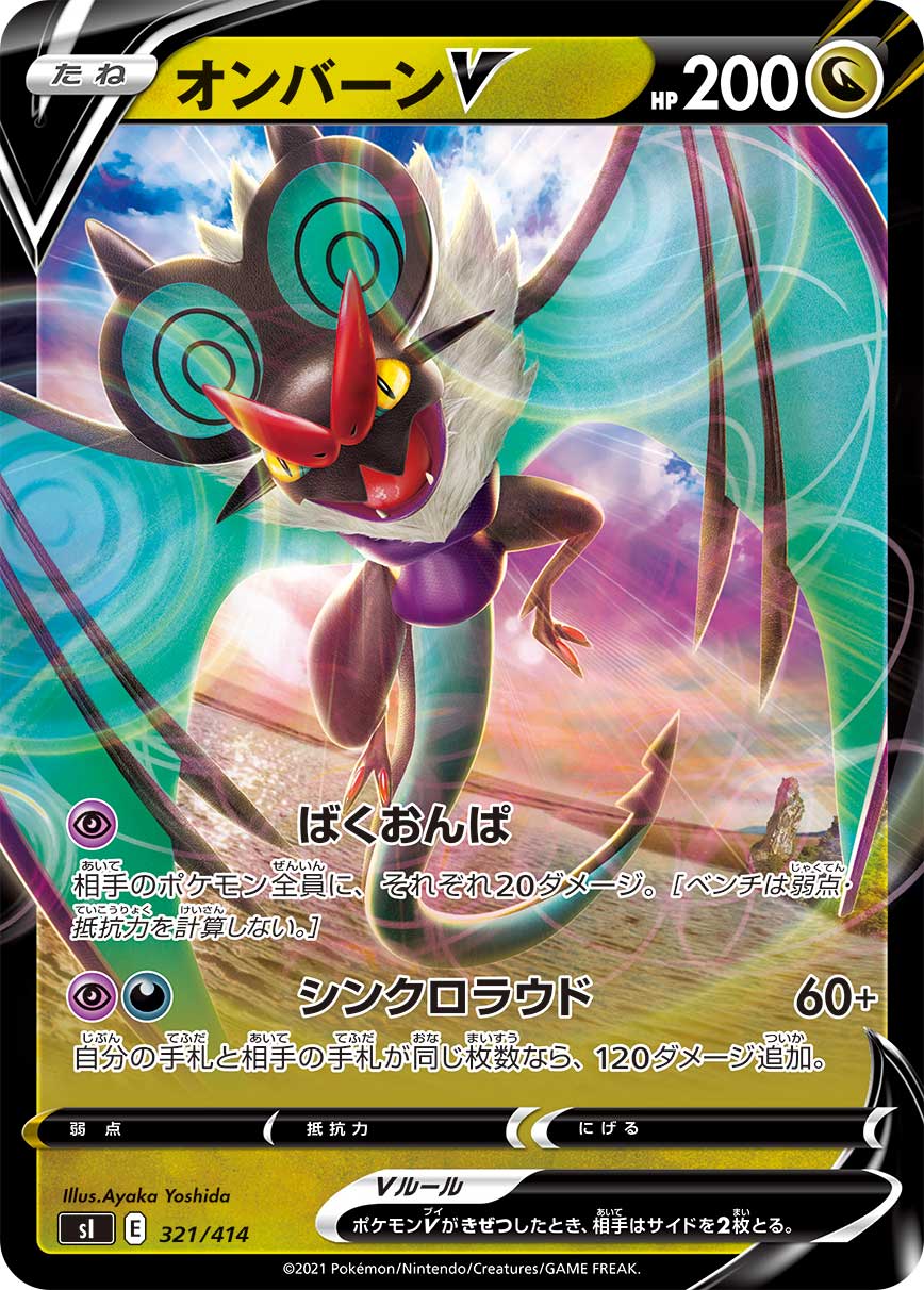 Noivern V — SI: Start Deck 100 #321/414