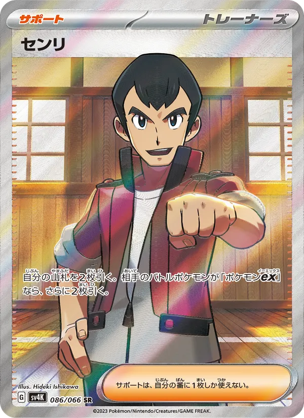 Norman — SV4K: Ancient Roar #086/066