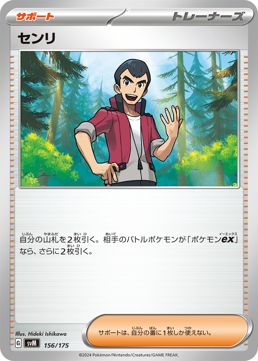 Norman — SVM: Generations Start Decks #156/175