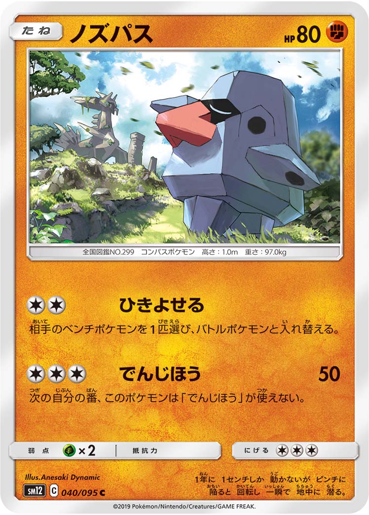 Nosepass — SM12: Alter Genesis #040/095