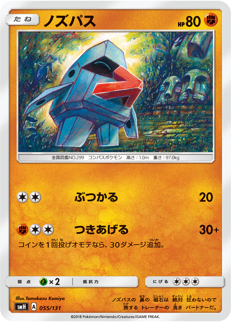 Nosepass — smH: GX Starter Decks #055/131