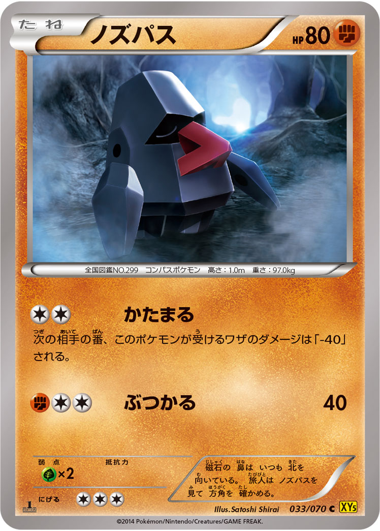 Nosepass — XY5-Bg: Gaia Volcano #033/070