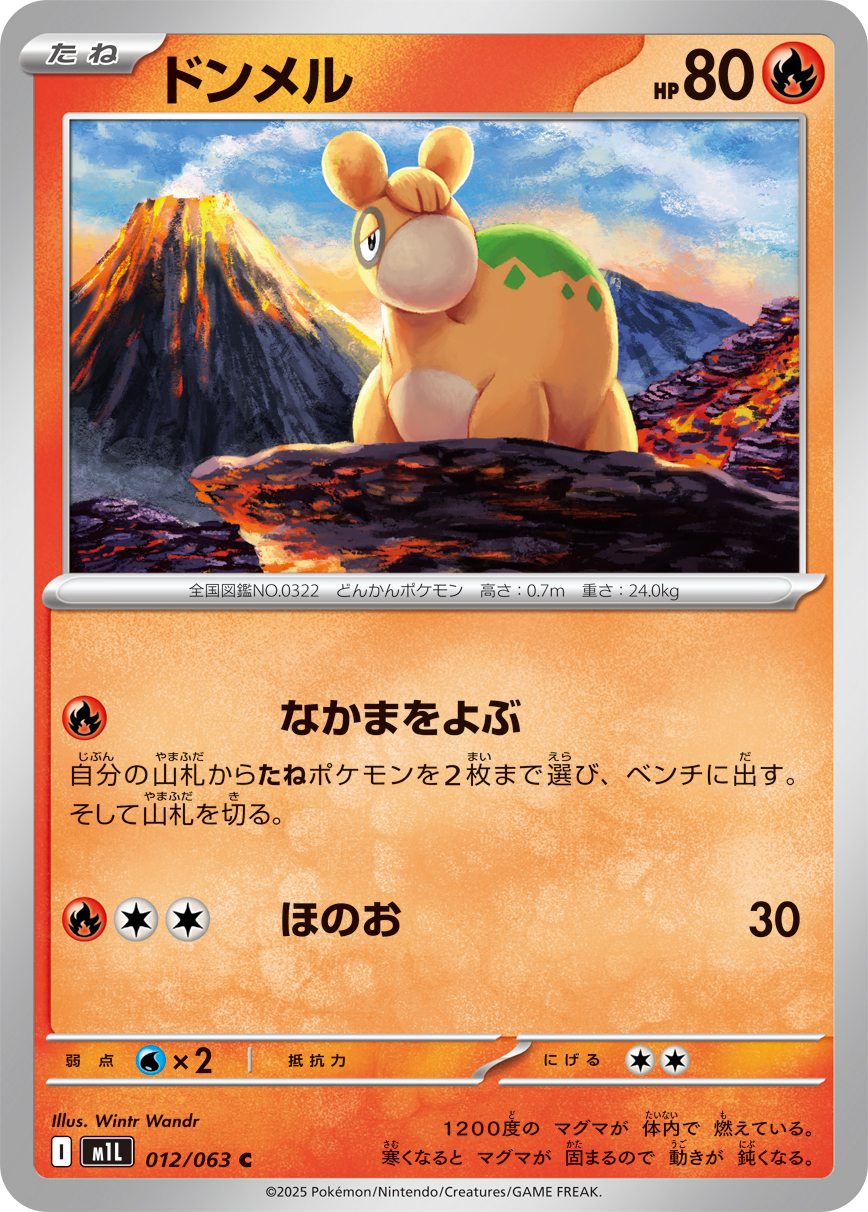 Numel — m1L: Mega Brave #012/063