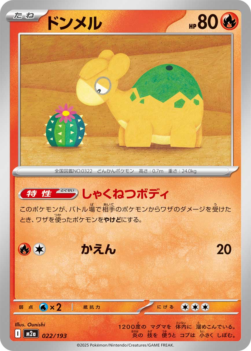 Numel — M2a: High Class Pack: MEGA Dream ex #022/193