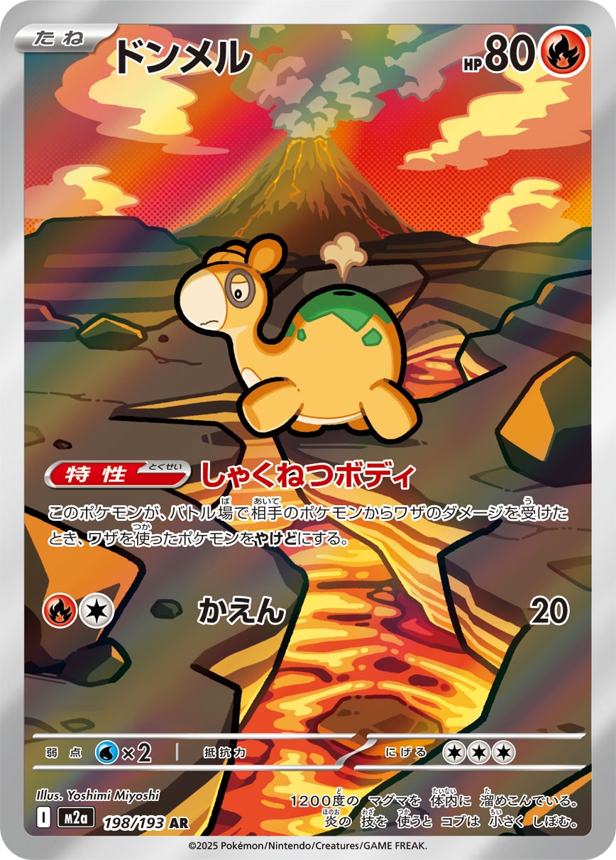Numel — M2a: High Class Pack: MEGA Dream ex #198/193