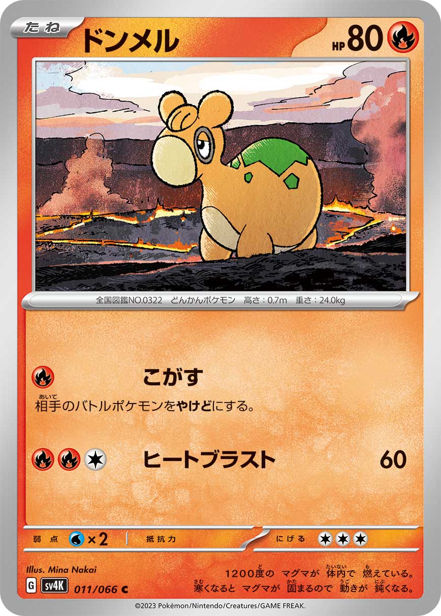 Numel — SV4K: Ancient Roar #011/066