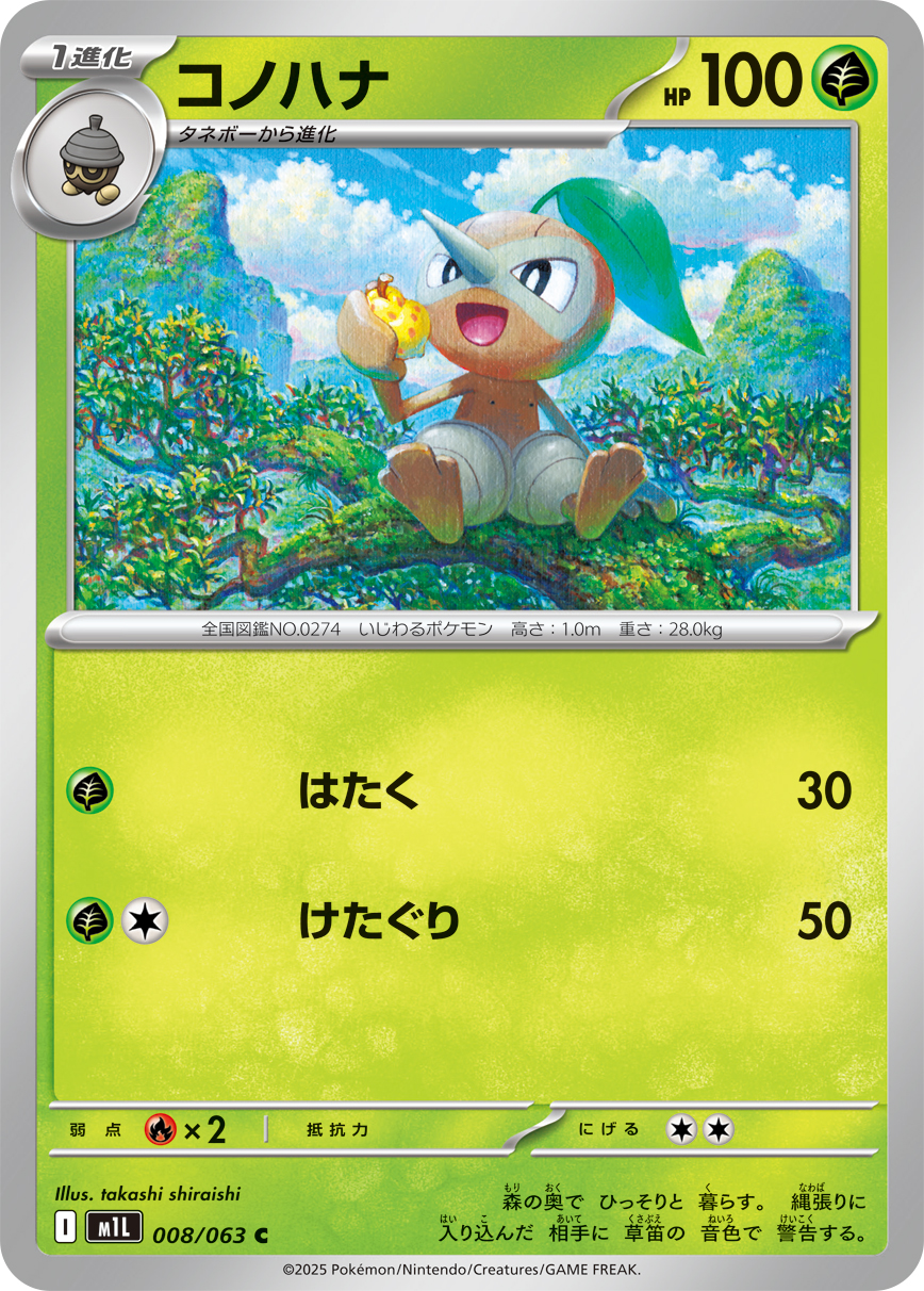 Nuzleaf — m1L: Mega Brave #008/063