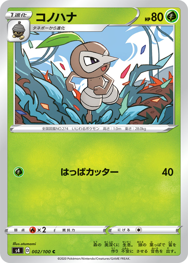 Nuzleaf — S4: Amazing Volt Tackle #002/100