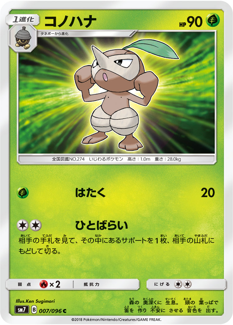 Nuzleaf — SM7: Sky-Splitting Charisma #007/096