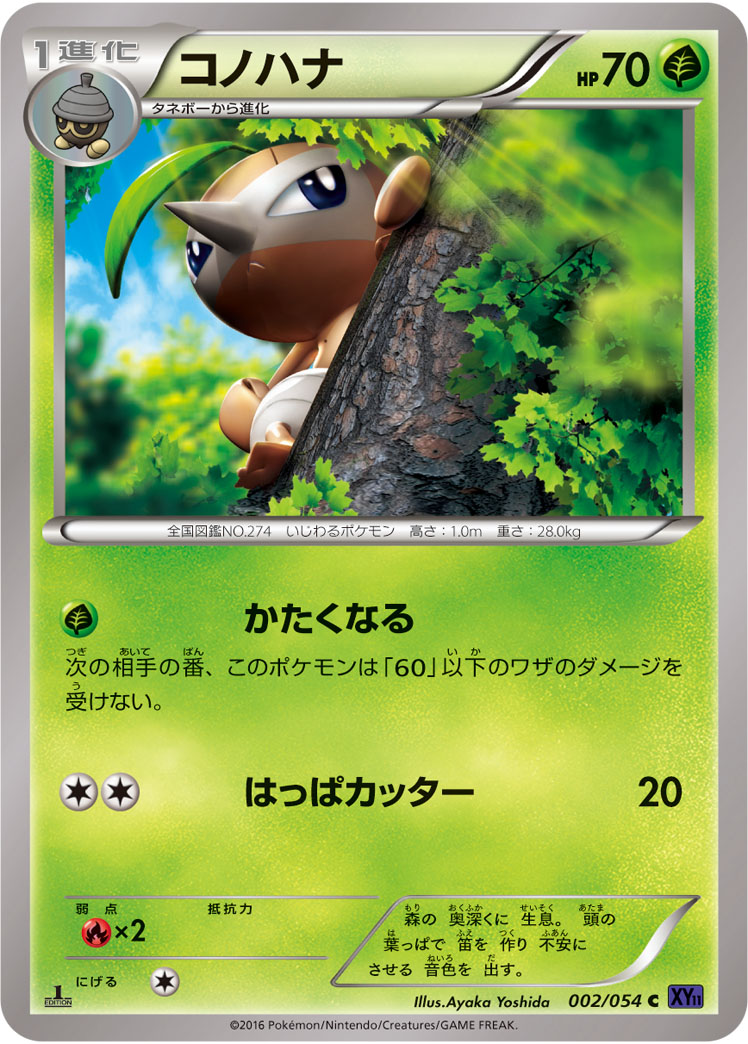 Nuzleaf — XY11-Bb: Fever-Burst Fighter #002/054