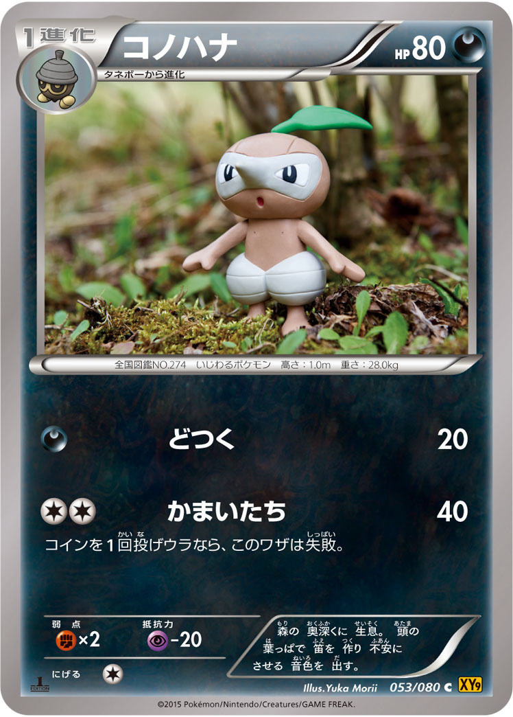 Nuzleaf — XY9: Rage of the Broken Heavens #053/080