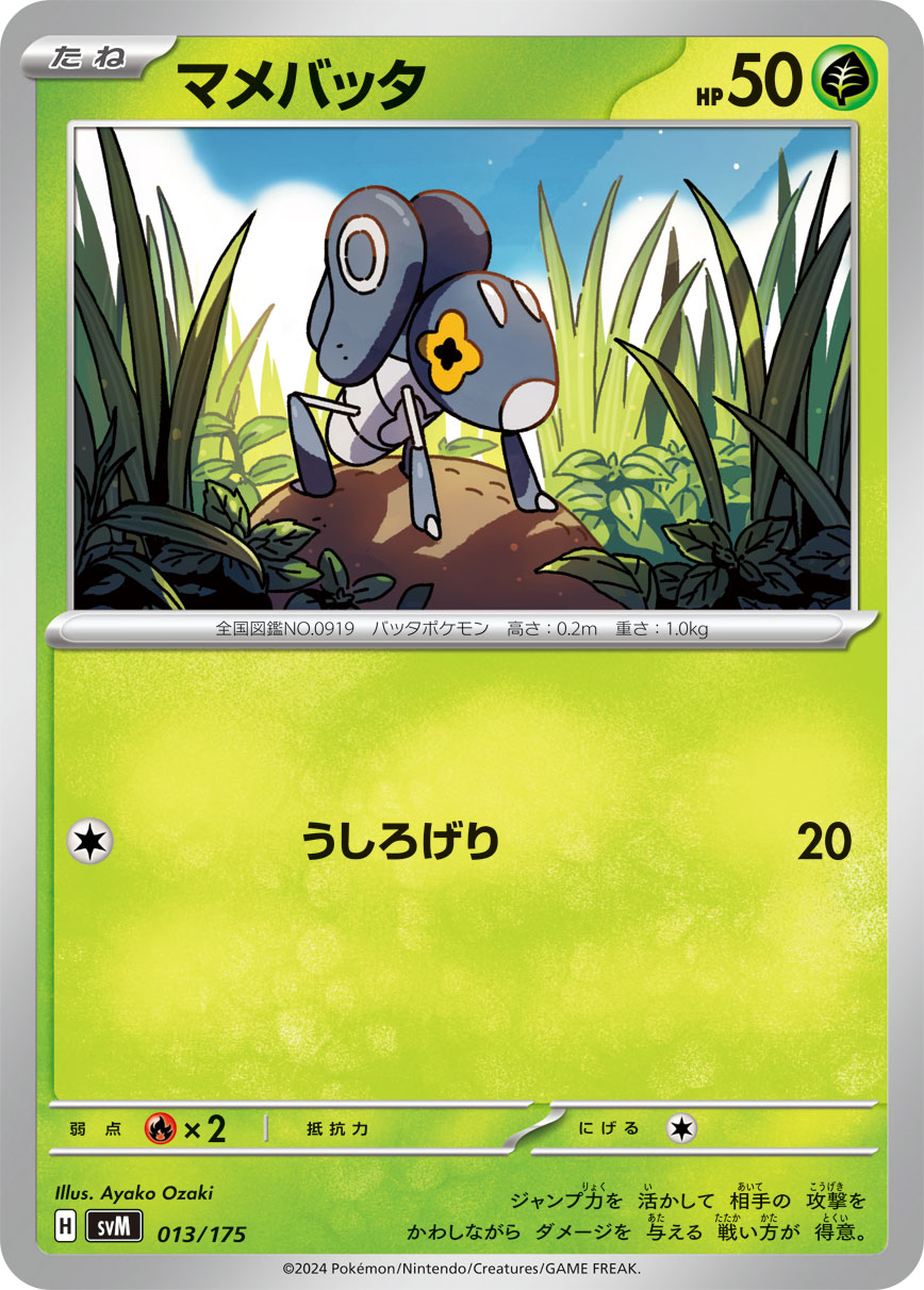 Nymble — SVM: Generations Start Decks #013/175