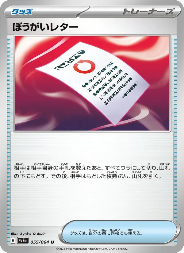 Obstruction Letter — SV7a: Paradise Dragona #055/064