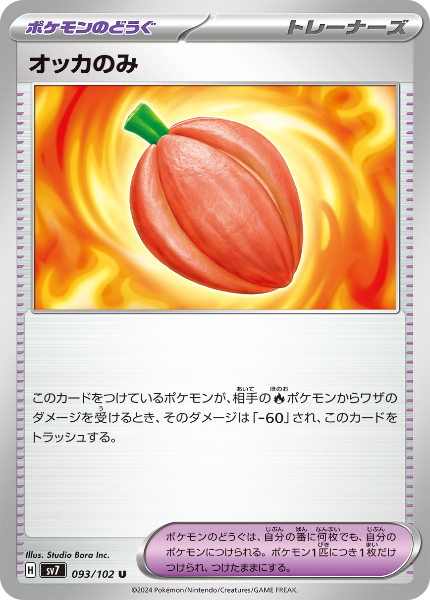 Occa Berry — SV7: Stellar Miracle #093/102