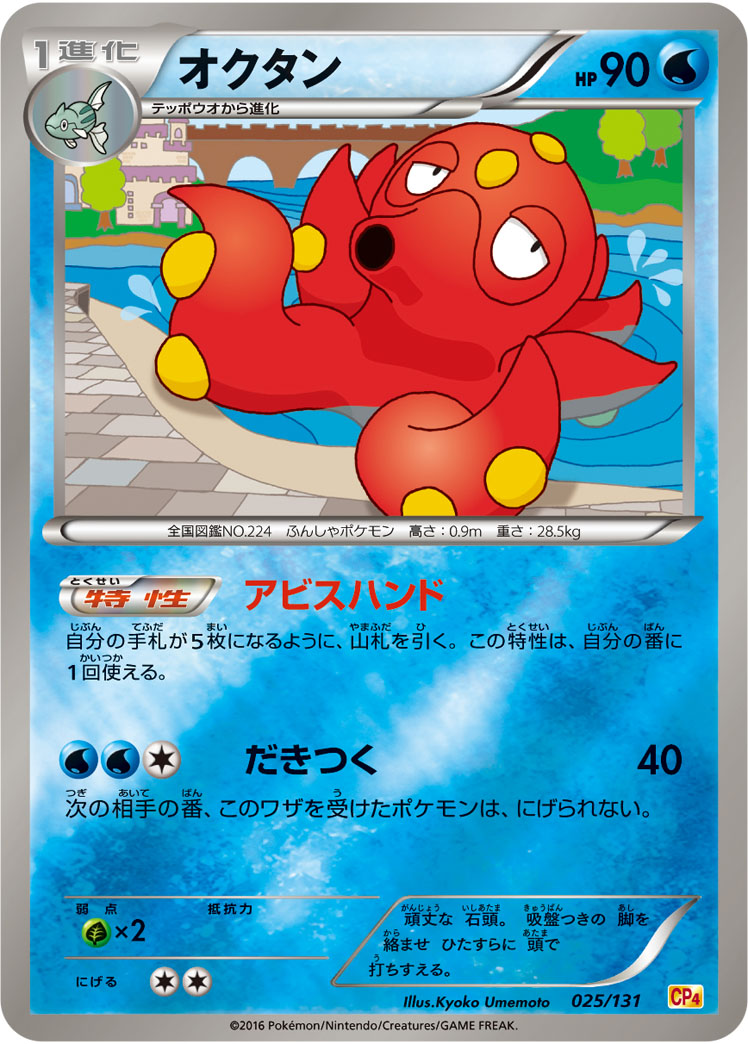 Octillery — CP4: Premium Champion Pack #025/131