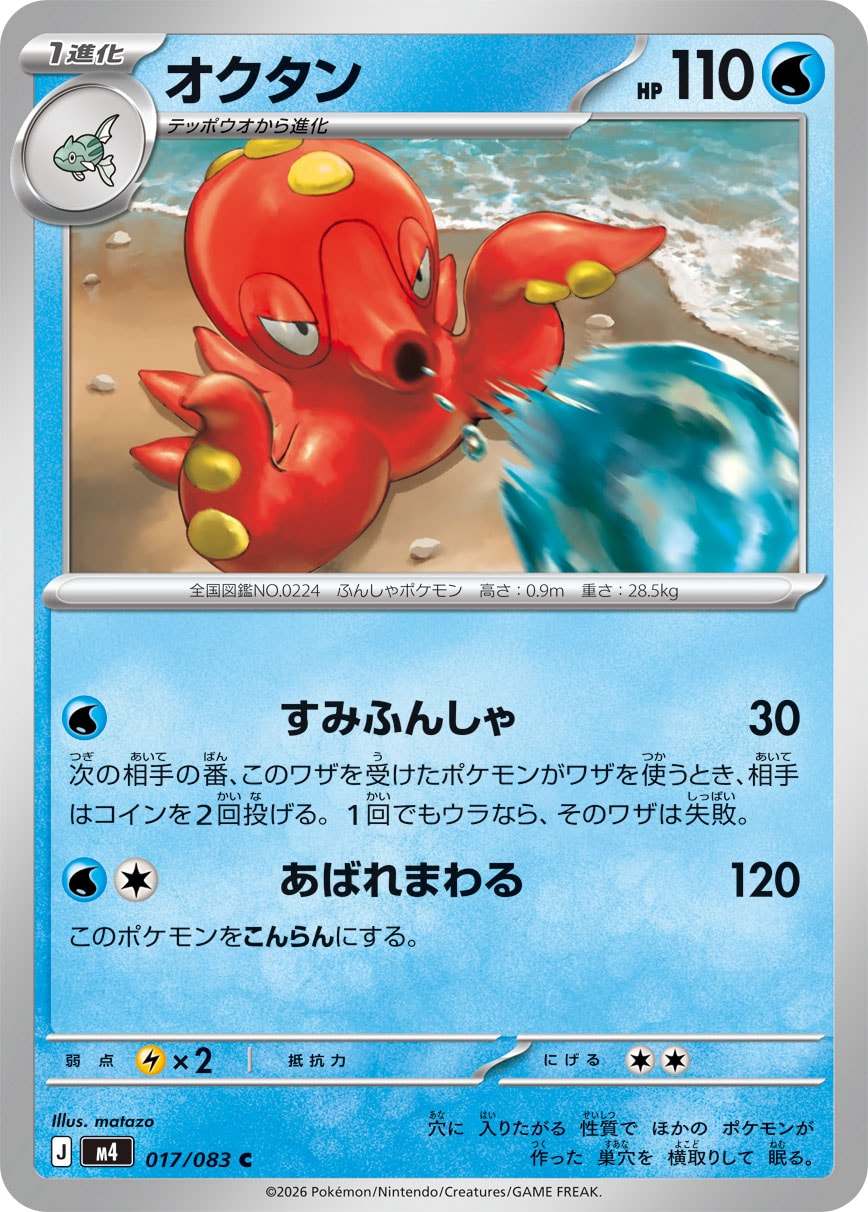 Octillery — M4: Ninja Spinner #017/083