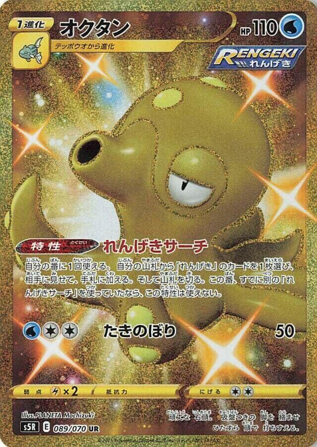 Octillery — S5R: Rapid Strike Master #089/070