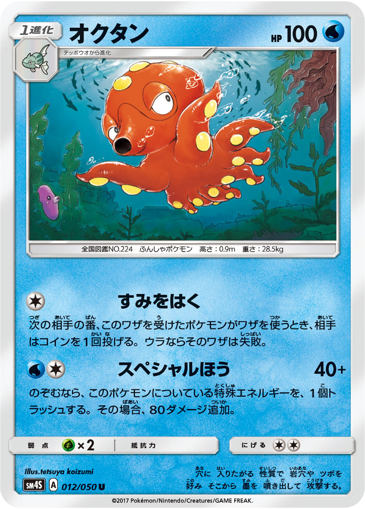 Octillery — SM4S: Awakened Heroes #012/050