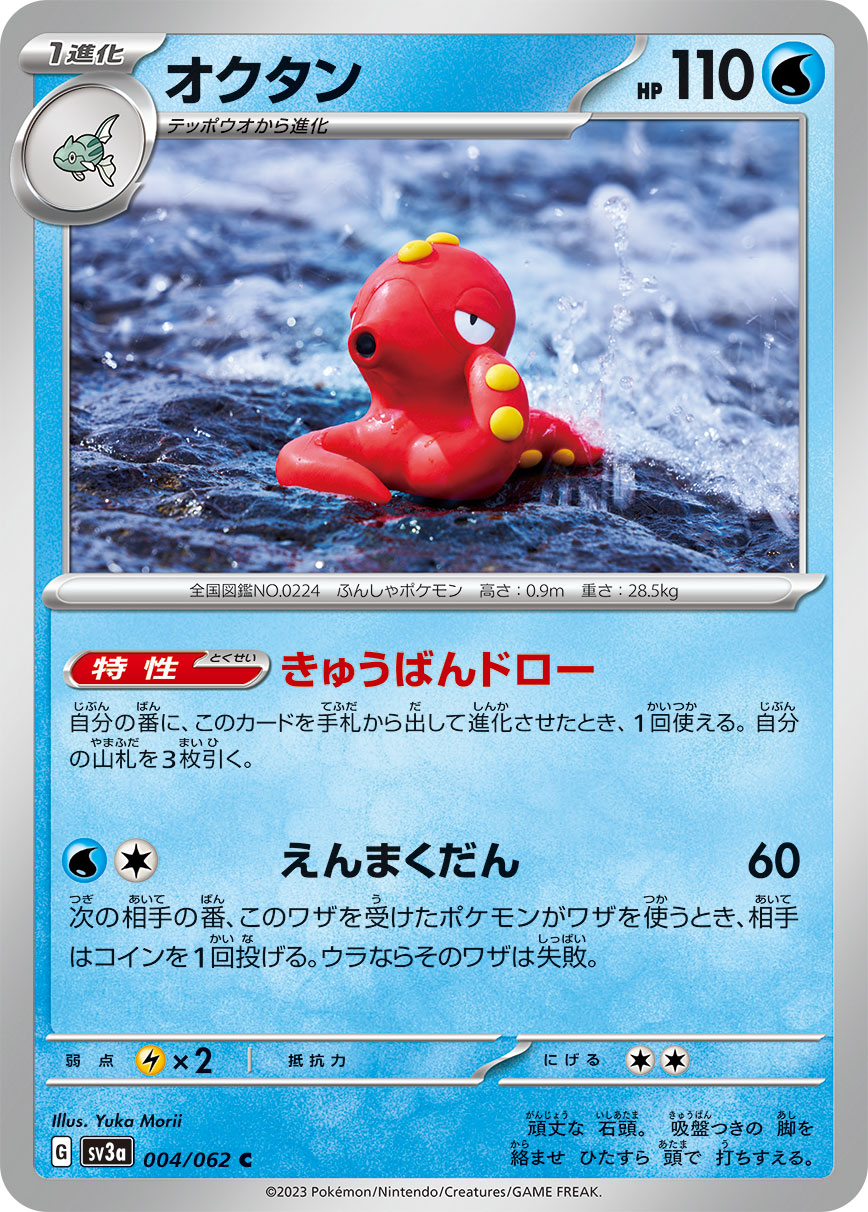 Octillery — SV3a: Raging Surf #004/062