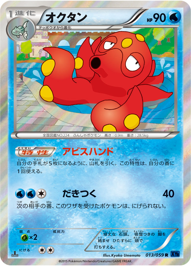 Octillery — XY8-Bb: Blue Shock #013/059