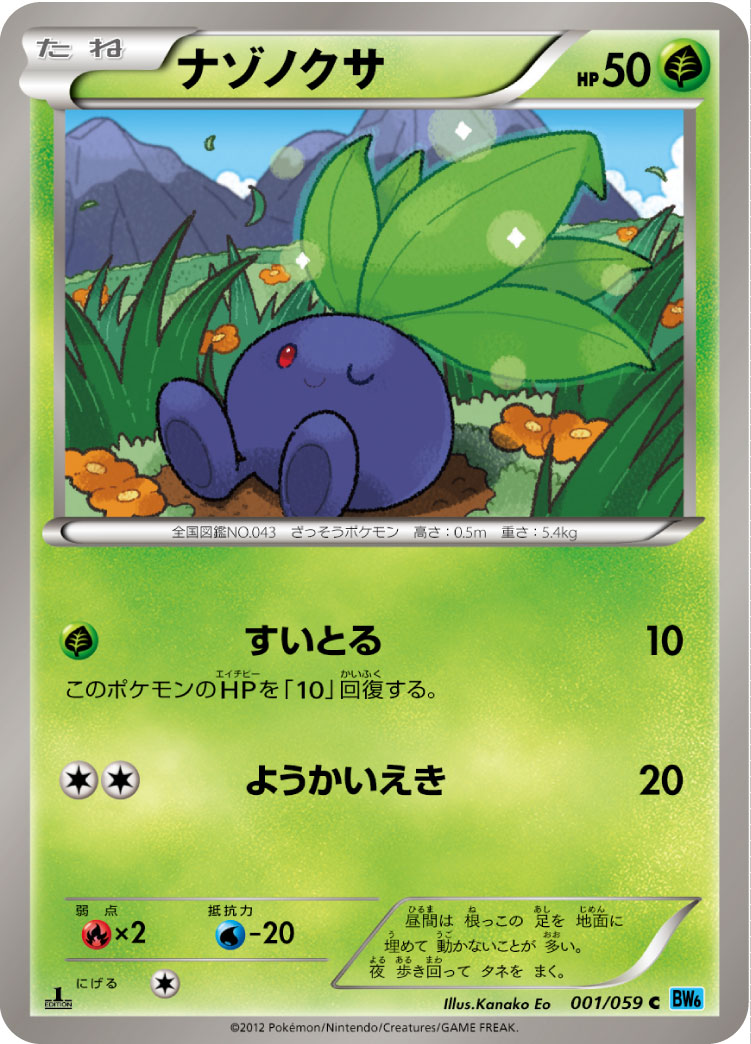 Oddish — BW6: Freeze Bolt #001/059