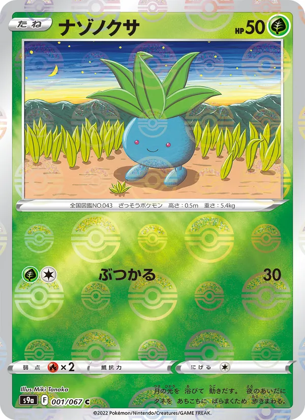 Oddish (Poke Ball Pattern) — S9a: Battle Region #001/067