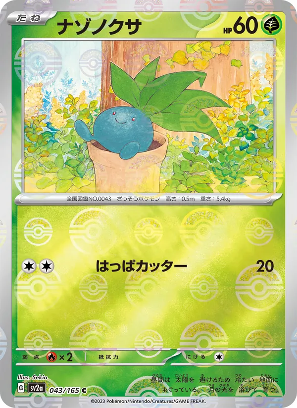 Oddish (Poke Ball Pattern) — SV2a: Pokemon Card 151 #043/165