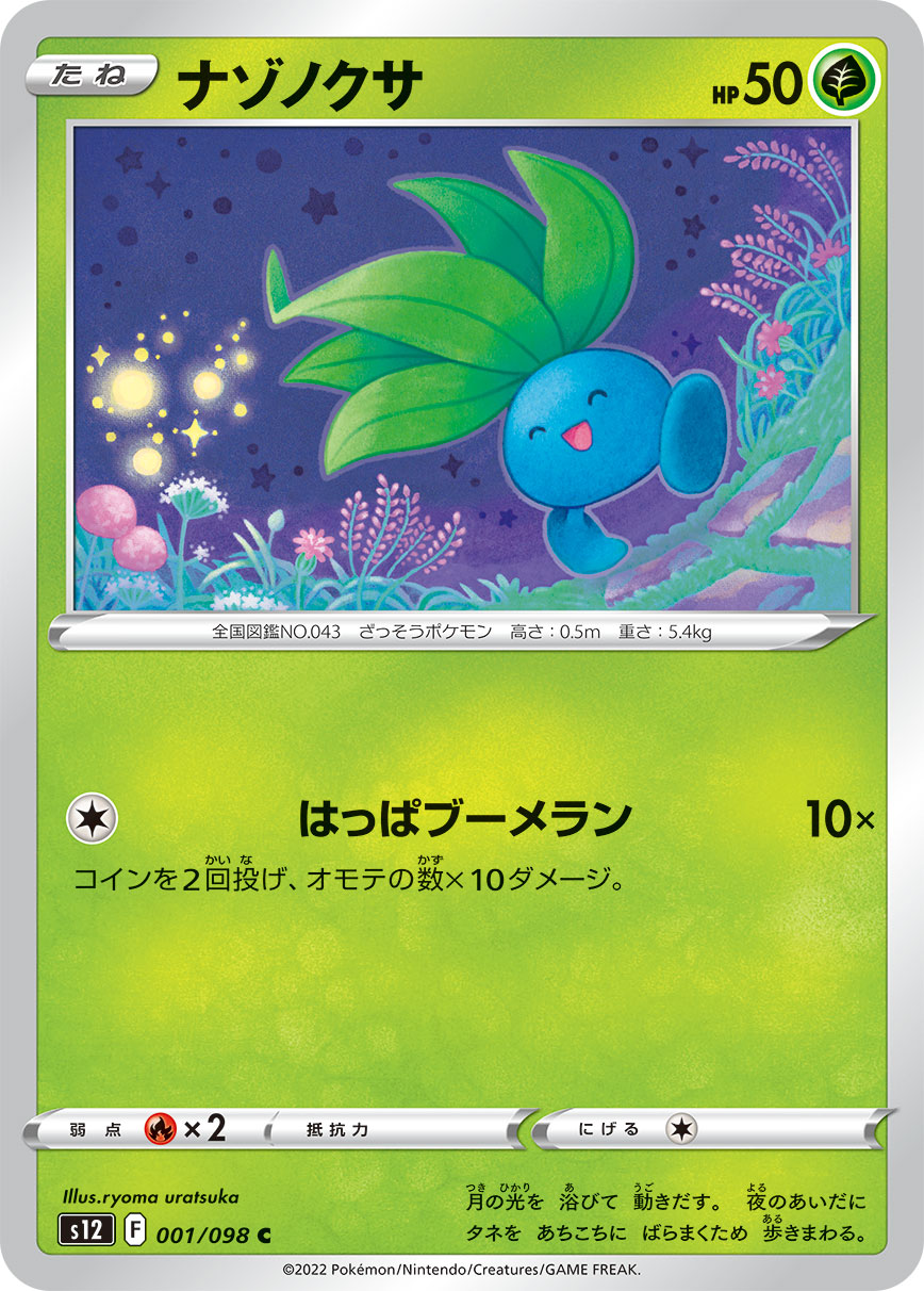 Oddish — S12: Paradigm Trigger #001/098