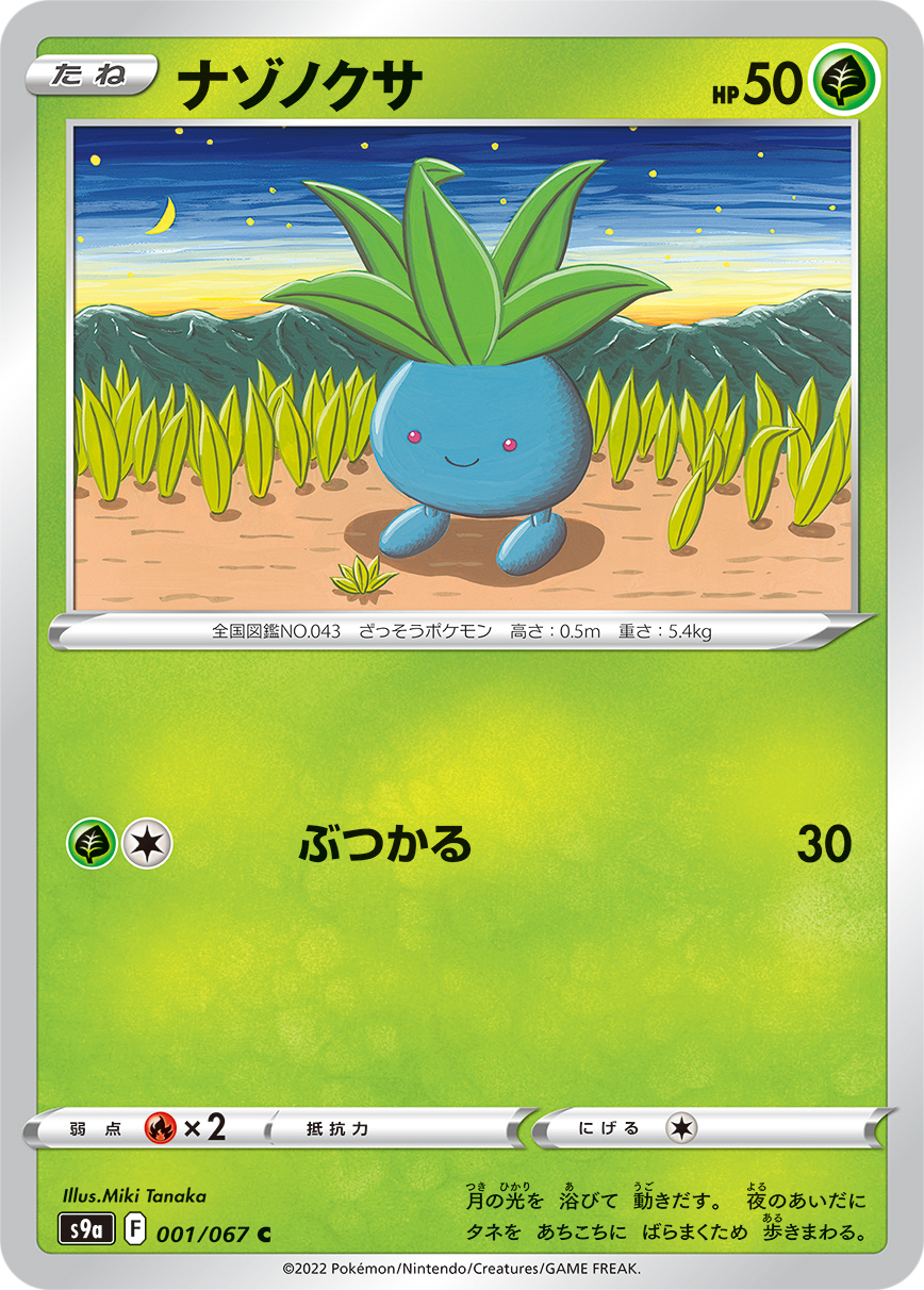 Oddish — S9a: Battle Region #001/067