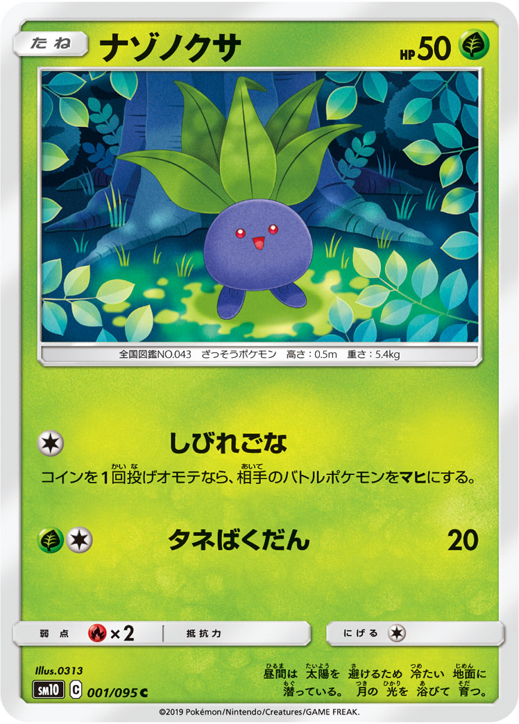 Oddish — SM10: Double Blaze #001/095