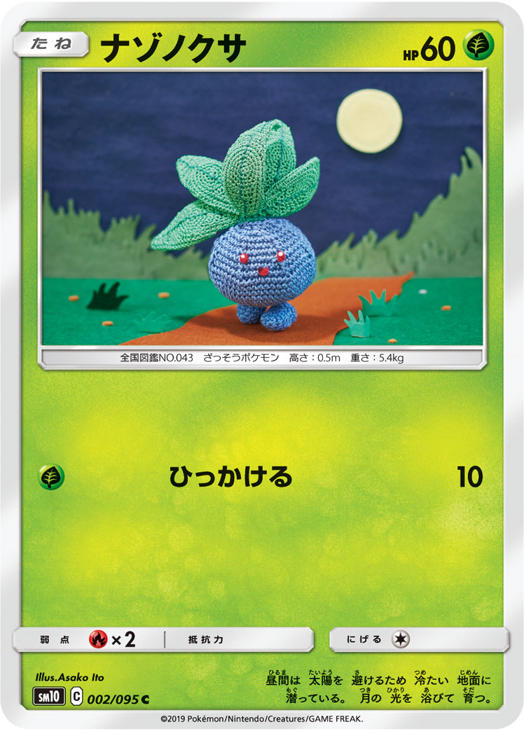 Oddish — SM10: Double Blaze #002/095