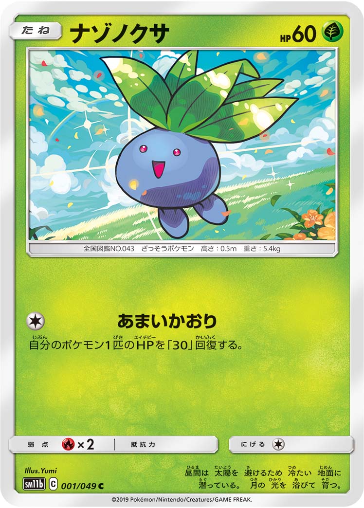 Oddish — SM11b: Dream League #001/049