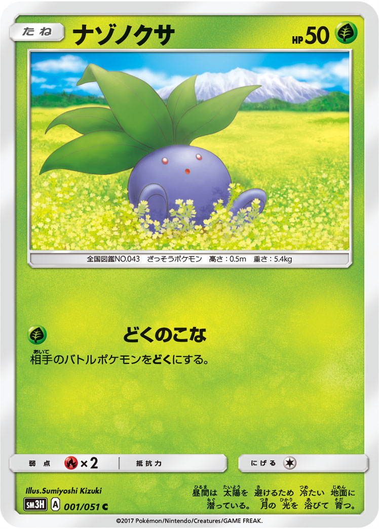 Oddish — SM3H: To Have Seen the Battle Rainbow #001/051