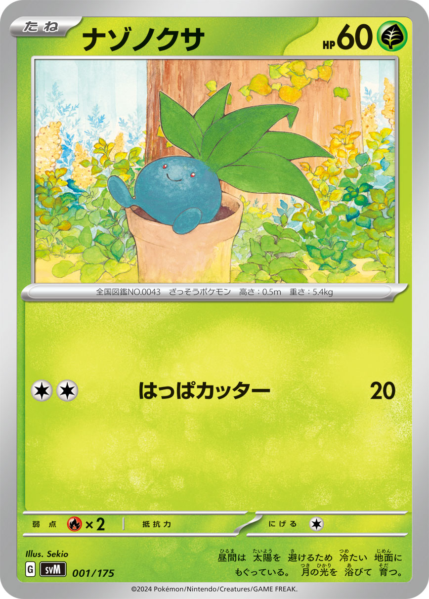 Oddish — SVM: Generations Start Decks #001/175