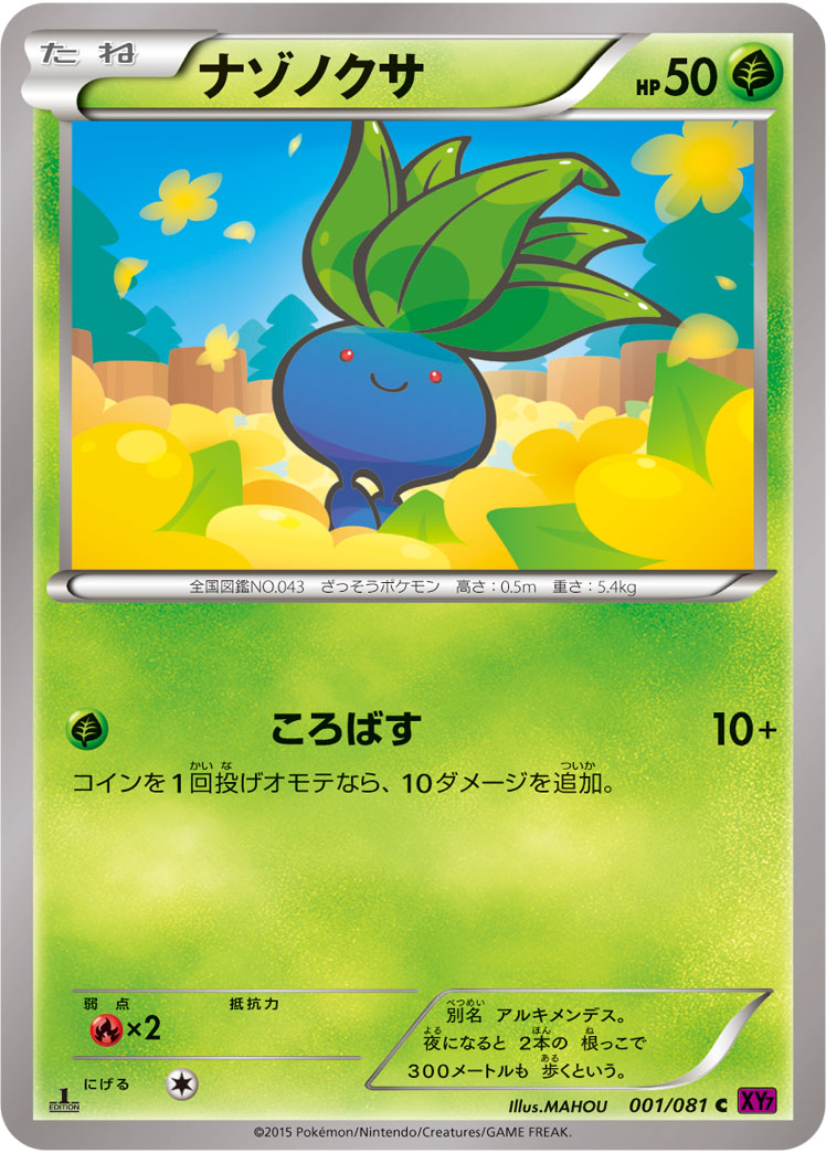 Oddish — XY7: Bandit Ring #001/081
