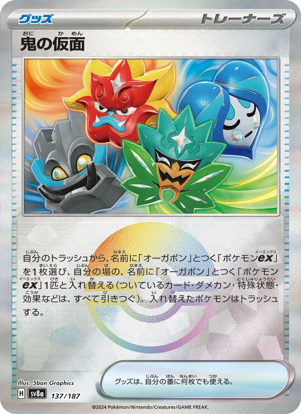 Ogre's Mask (Mirror Foil) — SV8a: Terastal Fest ex #137/187