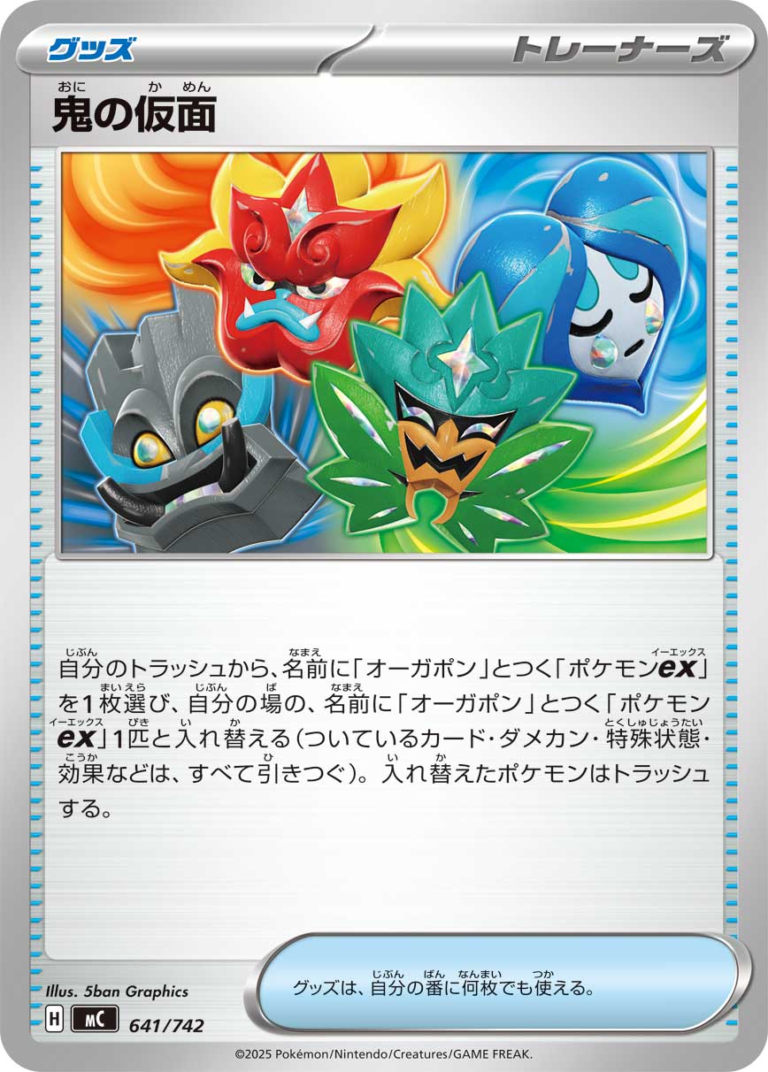 Ogre's Mask — Start Deck 100 Battle Collection #641/742