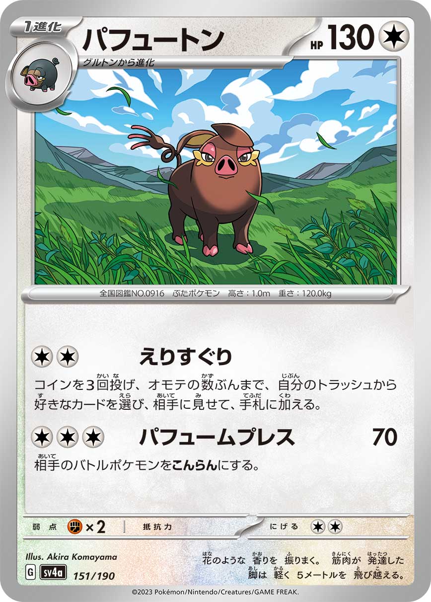 Oinkologne — SV4a: Shiny Treasure ex #151/190