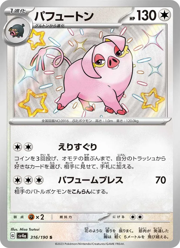 Oinkologne — SV4a: Shiny Treasure ex #316/190