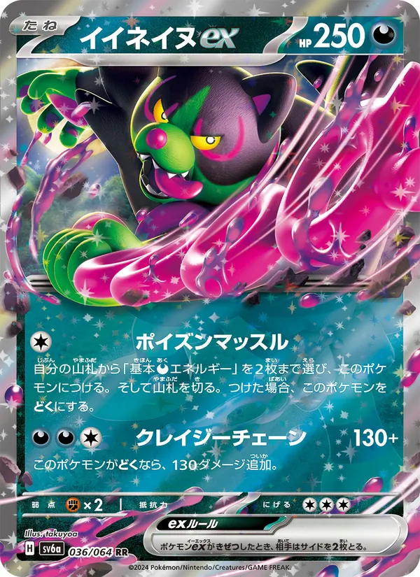 Okidogi ex — SV6a: Night Wanderer #036/064