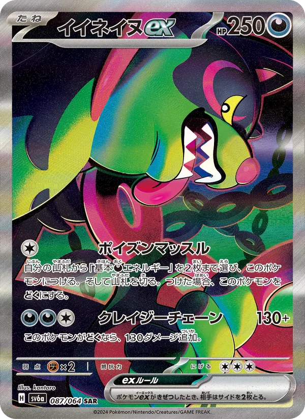 Okidogi ex — SV6a: Night Wanderer #087/064