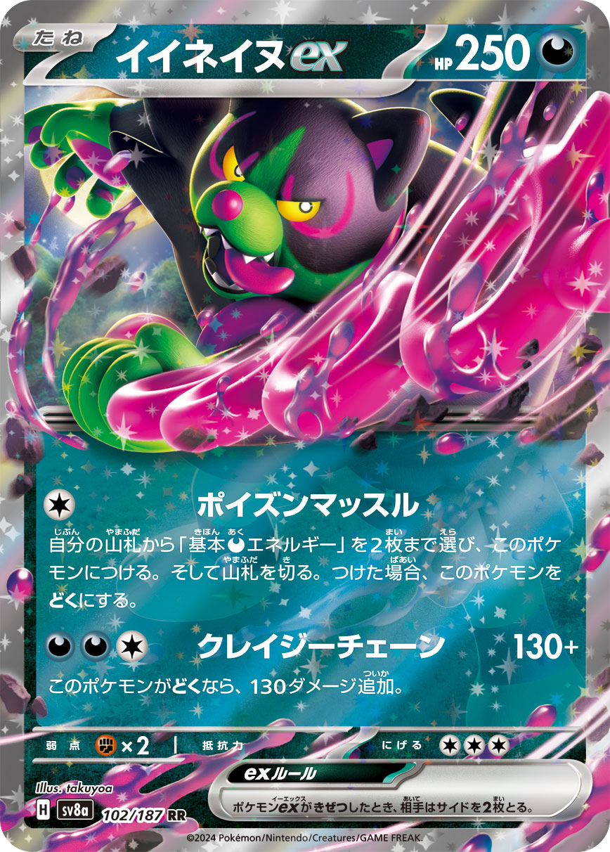 Okidogi ex — SV8a: Terastal Fest ex #102/187
