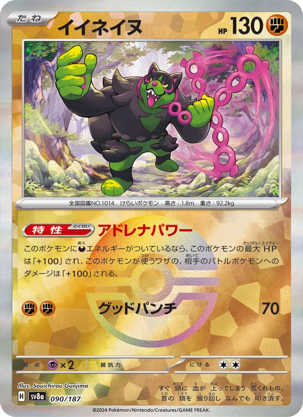 Okidogi (Master Ball Pattern)