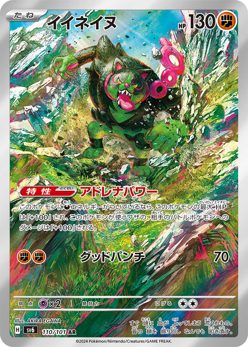 Okidogi — SV6: Transformation Mask #110/101