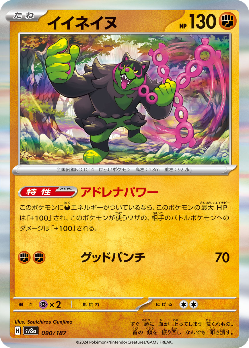 Okidogi — SV8a: Terastal Fest ex #090/187