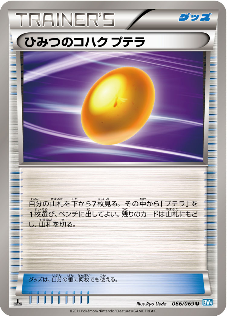 Old Amber Aerodactyl — BW4: Dark Rush #066/069
