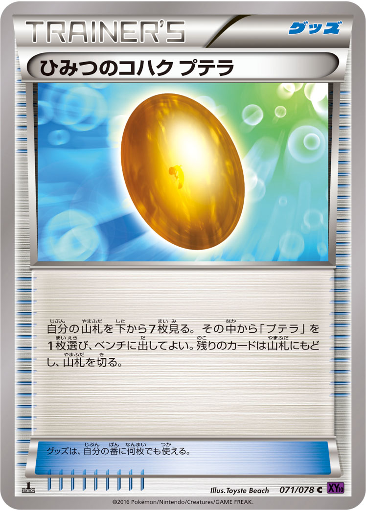 Old Amber Aerodactyl — XY10: Awakening Psychic King #071/078